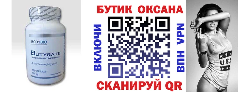 БУТИРАТ оксибутират  купить  сайты  Кашин 